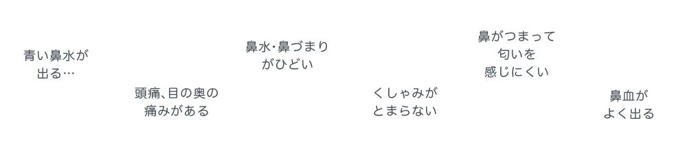 こんな症状に